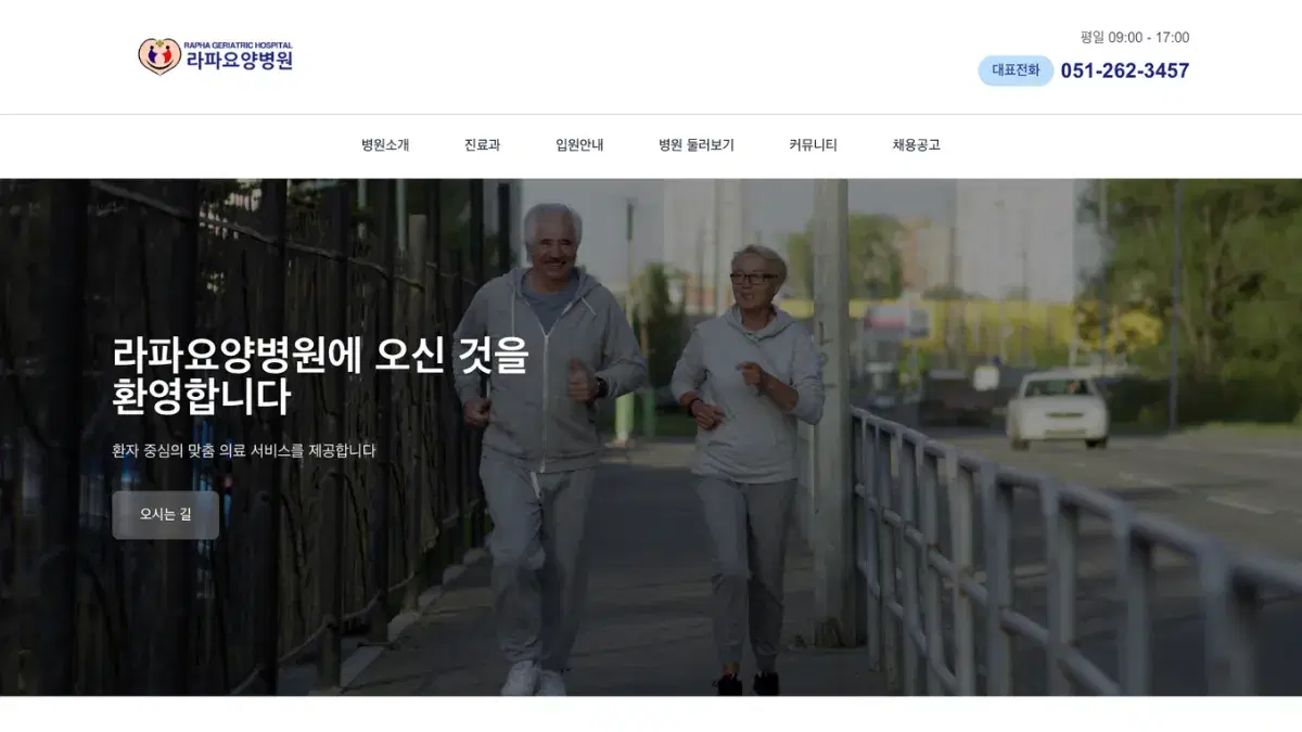 라파요양병원 홈페이지 메인 화면