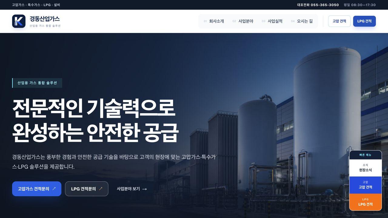 경동산업가스 홈페이지 실제 화면