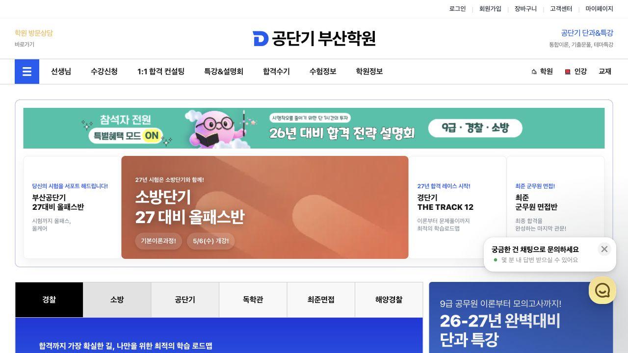 공단기부산학원 실제 홈페이지 화면