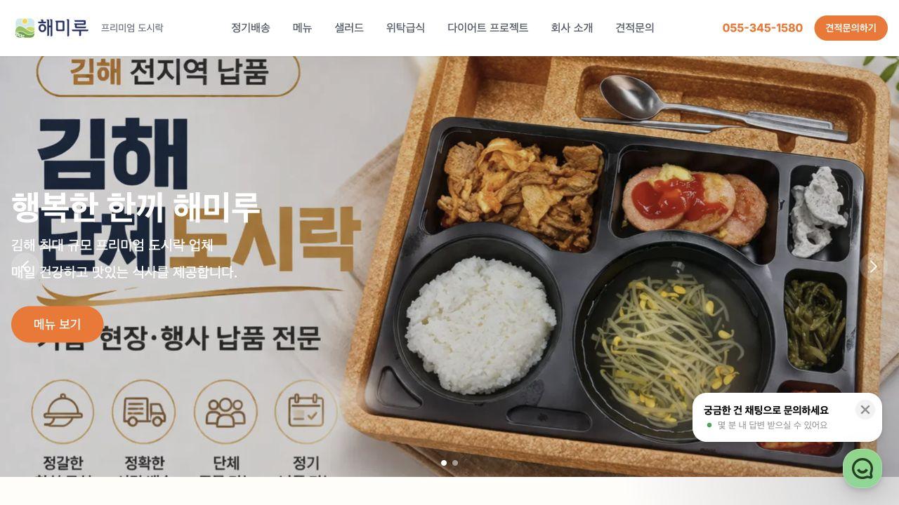 해미루 홈페이지 실제 화면