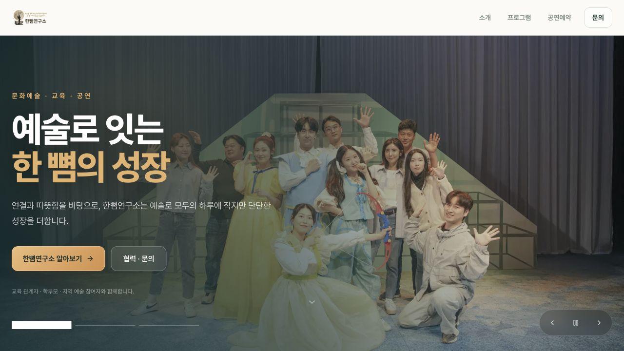 한뼘연구소 홈페이지 실제 화면