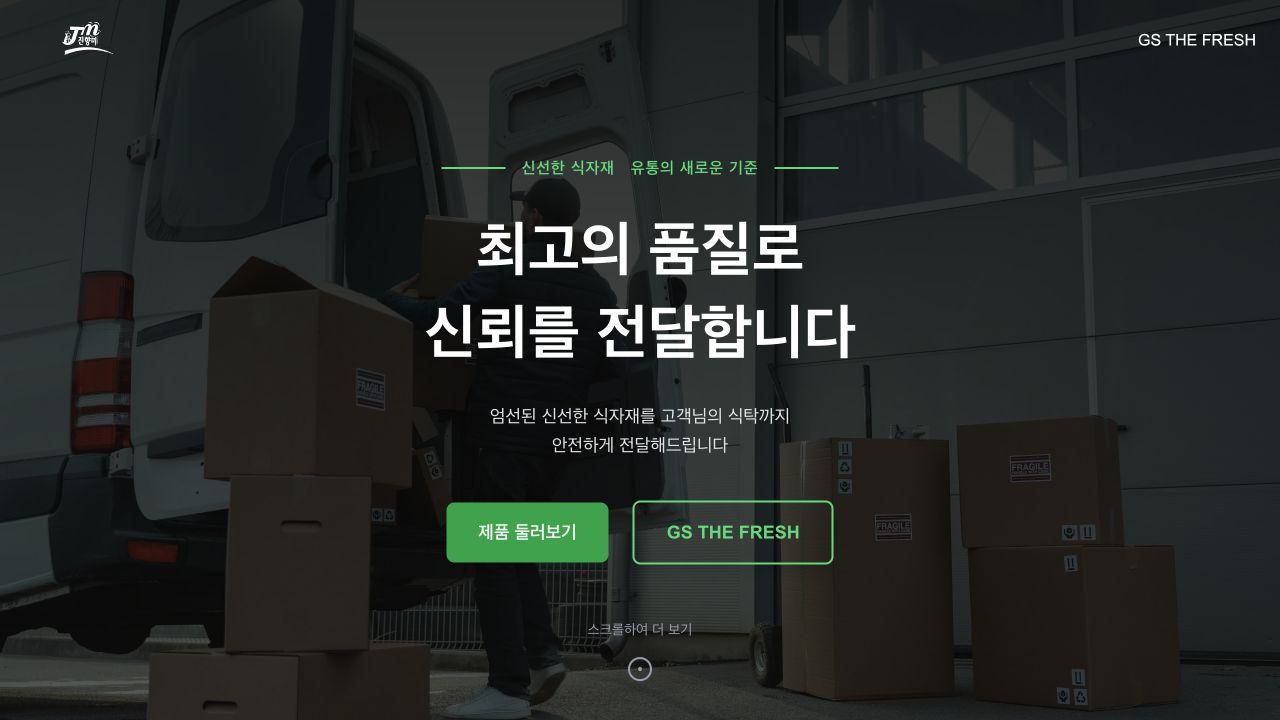 진향미 홈페이지 실제 화면