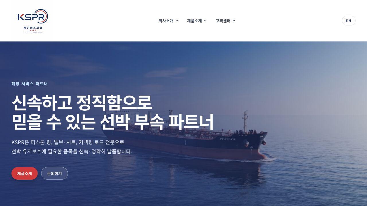 KSPR 홈페이지 실제 화면