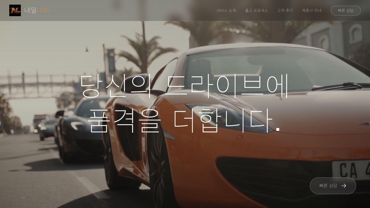 내일내차 홈페이지 실제 화면