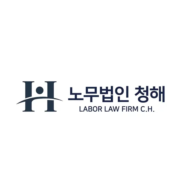 노무법인 청해 홈페이지 프로젝트 아이콘